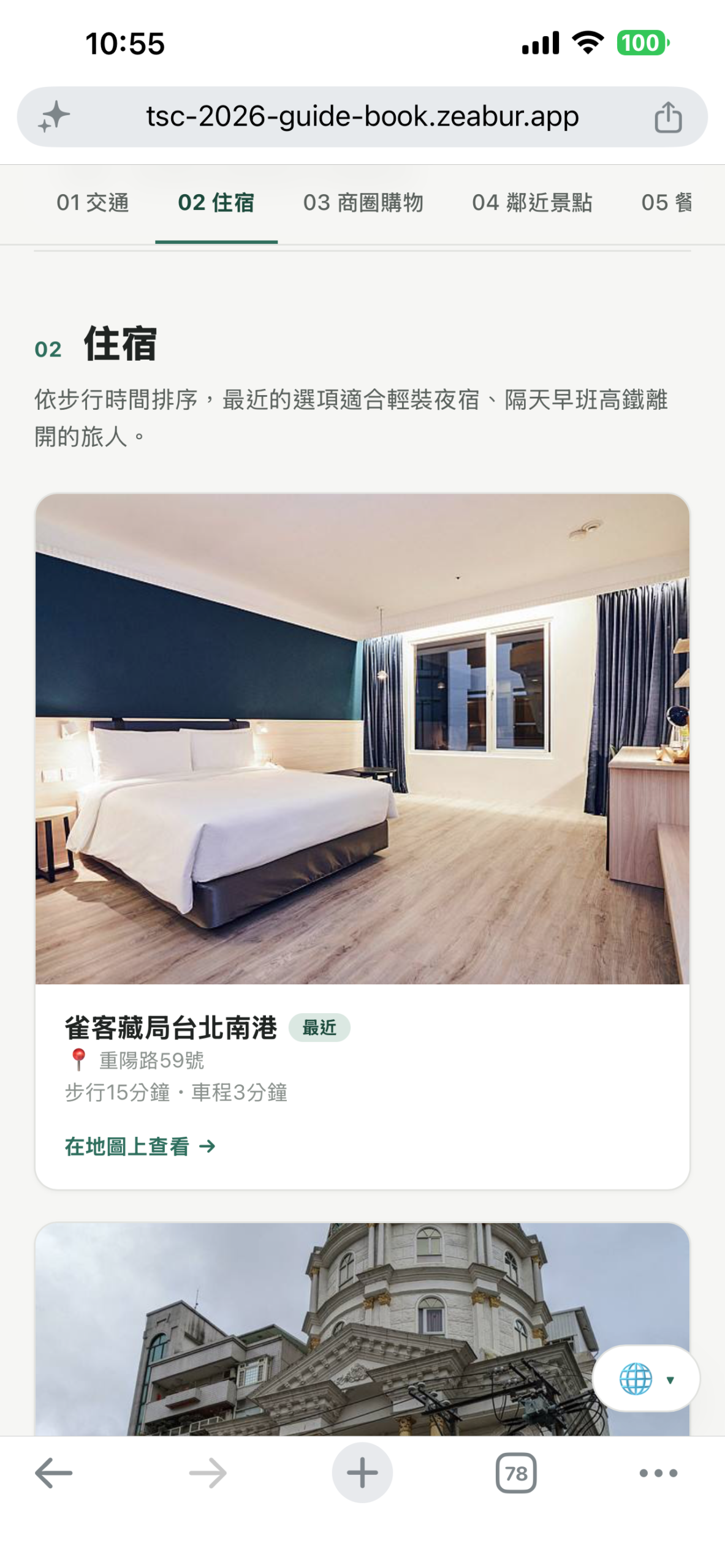 我怎麼跟 AI 溝通,把一份陽春清單做成上線的活動指南網站 手機上瀏覽住宿區塊卡片,每張卡片附地址與地圖連結