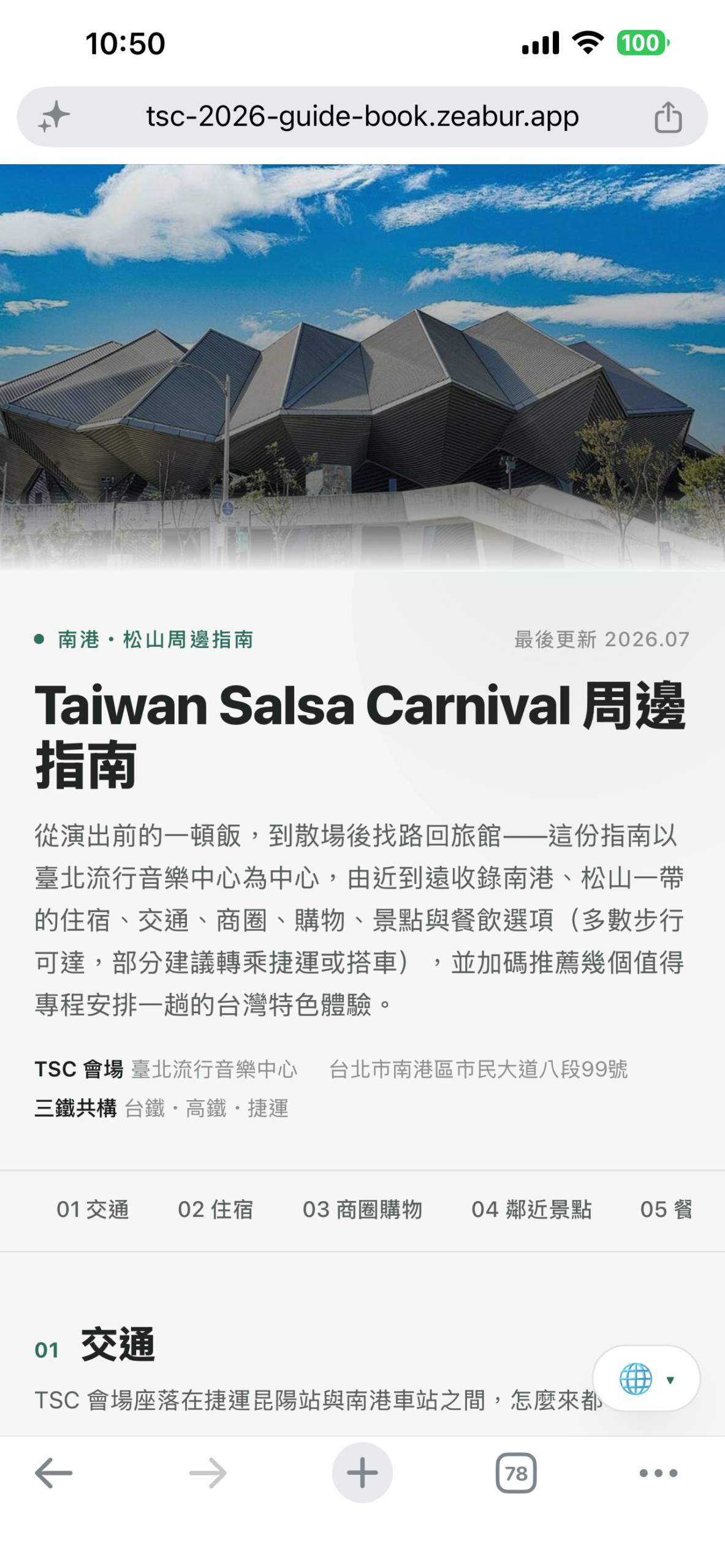 我怎麼跟 AI 溝通,把一份陽春清單做成上線的活動指南網站 在手機瀏覽器上實際打開指南網站的畫面