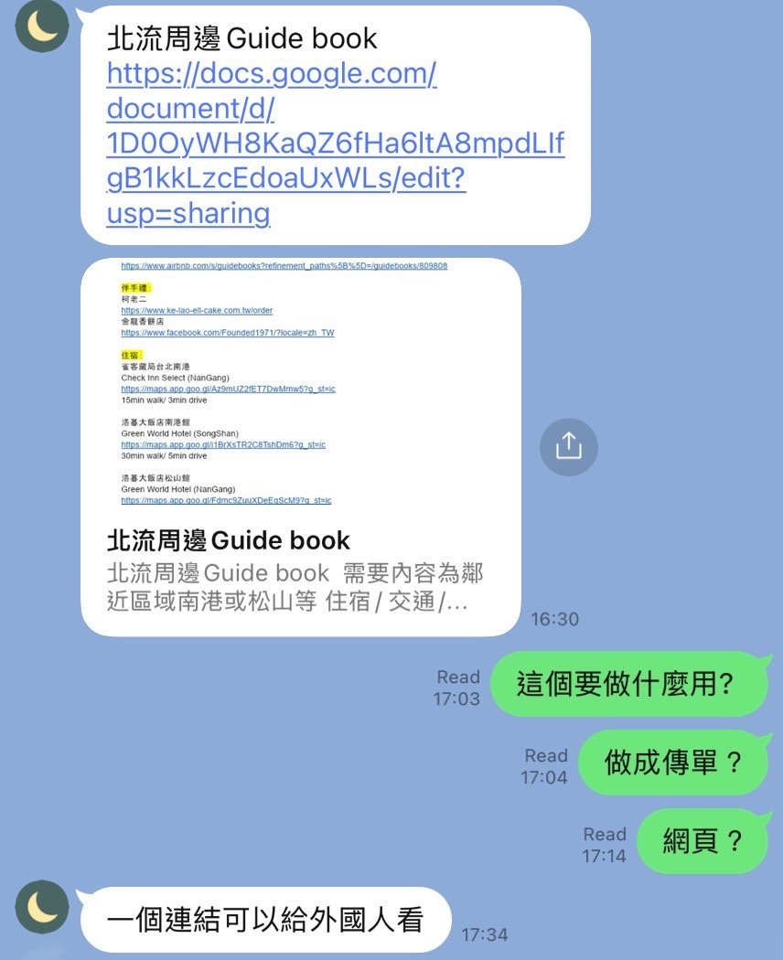 我怎麼跟 AI 溝通,把一份陽春清單做成上線的活動指南網站 專案起因的對話截圖:合作方傳來一份陽春的 Google 文件清單,詢問要做成傳單還是網頁,最後決定做成一個可以給外國人看的連結